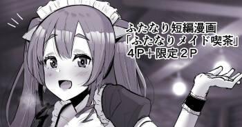 Futanari Kaiwai no Maid Kissa cover
