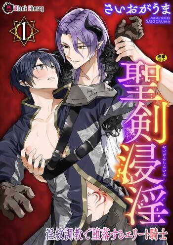 Seiken Shinin ~Inmon Choukyou de Daraku Suru Elite Kishi~ Ch. 1 cover