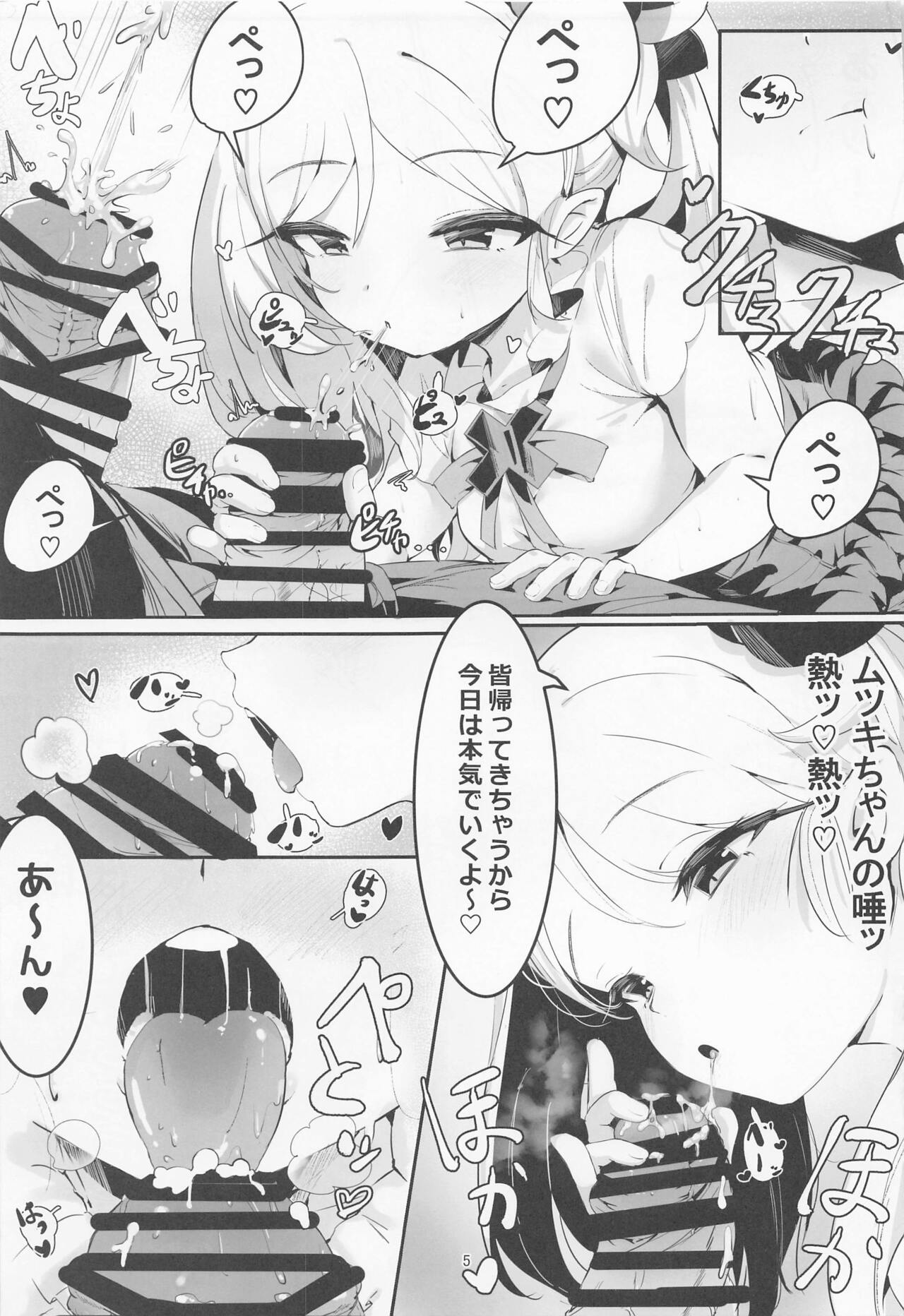 Mutsuki to Futari de. page 4 full