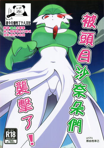 Oyabun sānaito ni osowa reta! | 被头目沙奈朵们袭击了！ cover