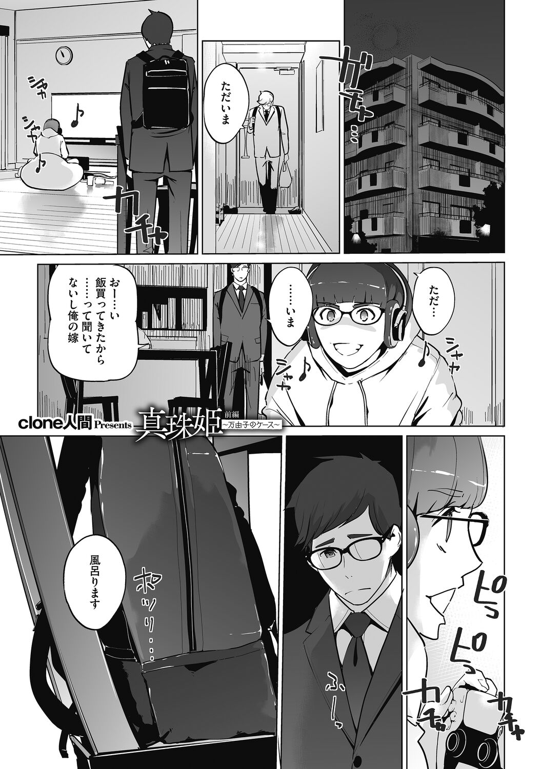 秘密 page 3 full