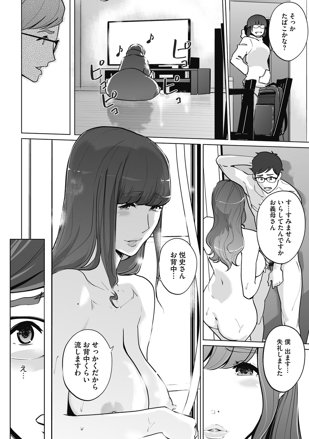 秘密 page 6 full