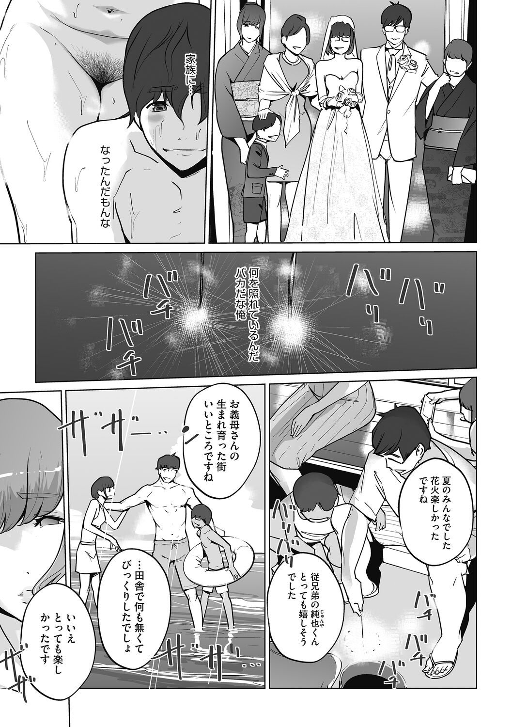 秘密 page 9 full