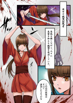 人形伝 妖怪討伐士の最期