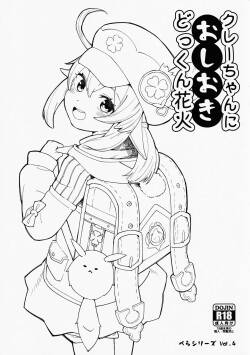 (C100) [Sawayaka Tokunou Milk (Arumamai Ayuka+)] Klee ni Oshioki Dokkun Hanabi (Genshin Impact)