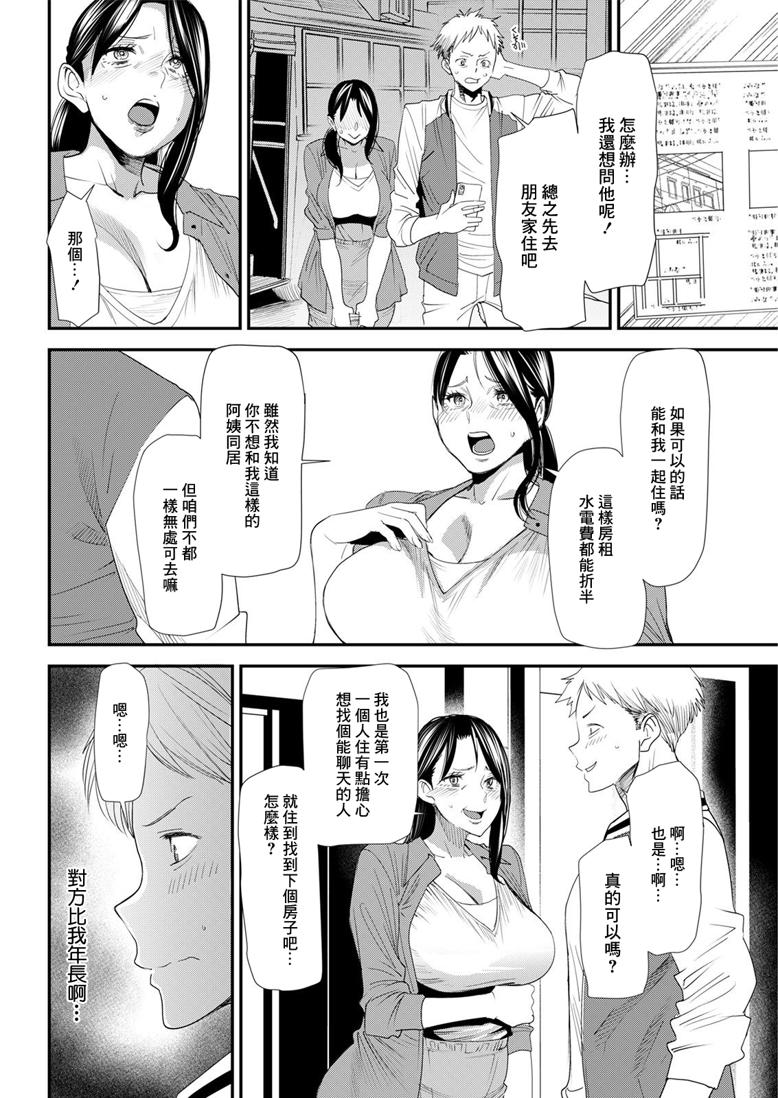 Niju Keiyaku Zenpen page 4 full