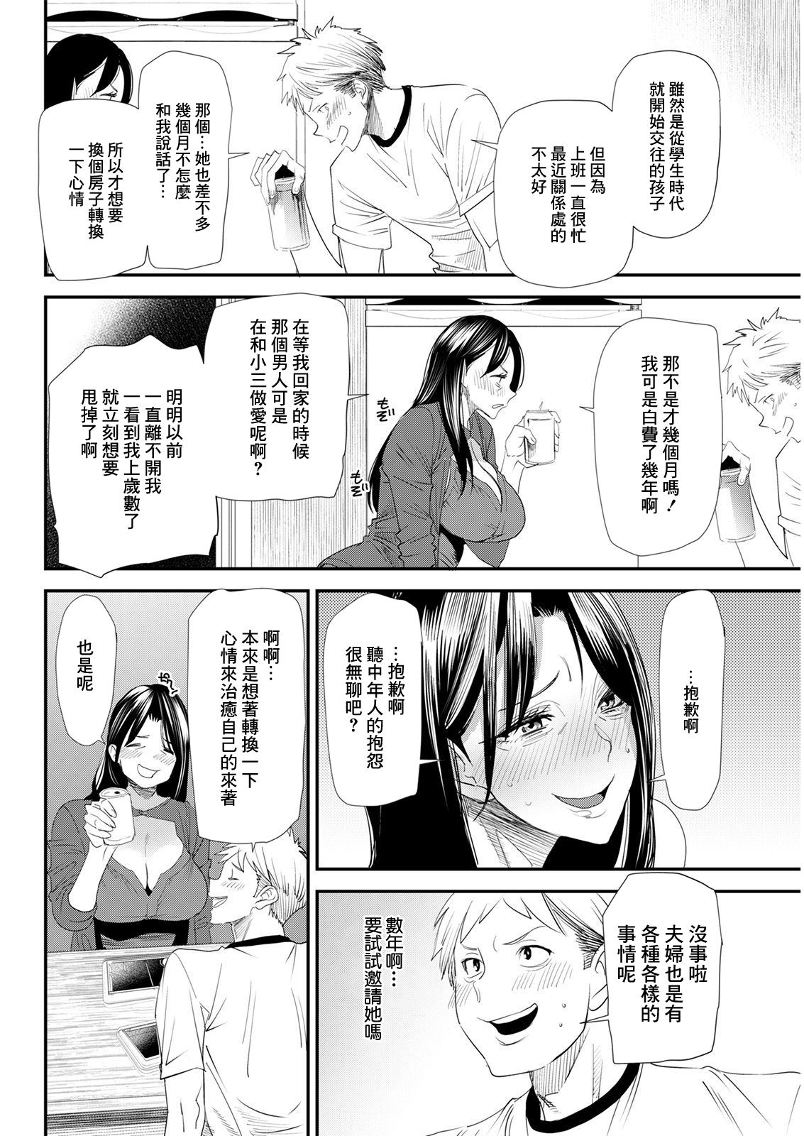 Niju Keiyaku Zenpen page 8 full