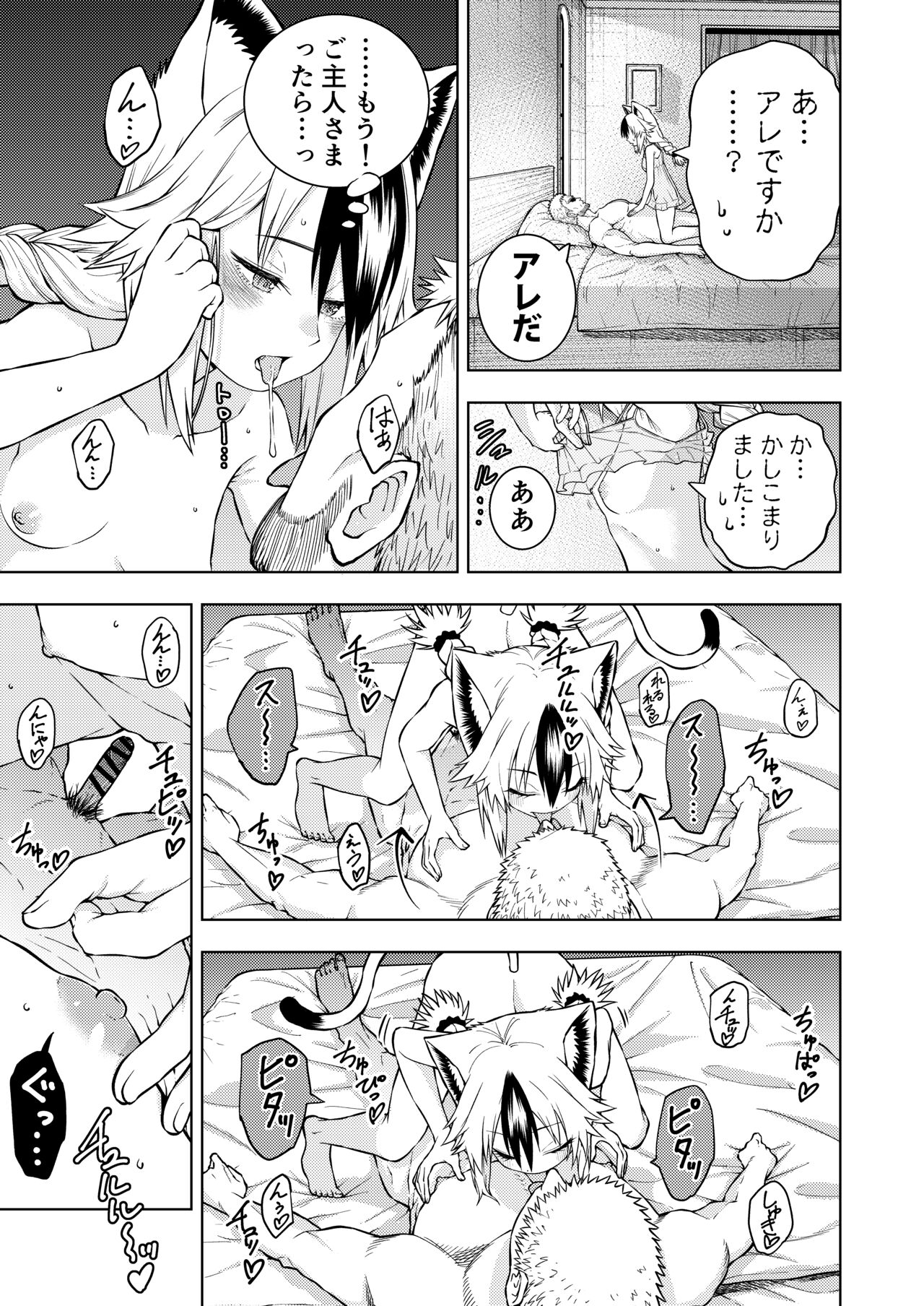 Goshujin-sama ni meirei shitaku arimasen page 9 full