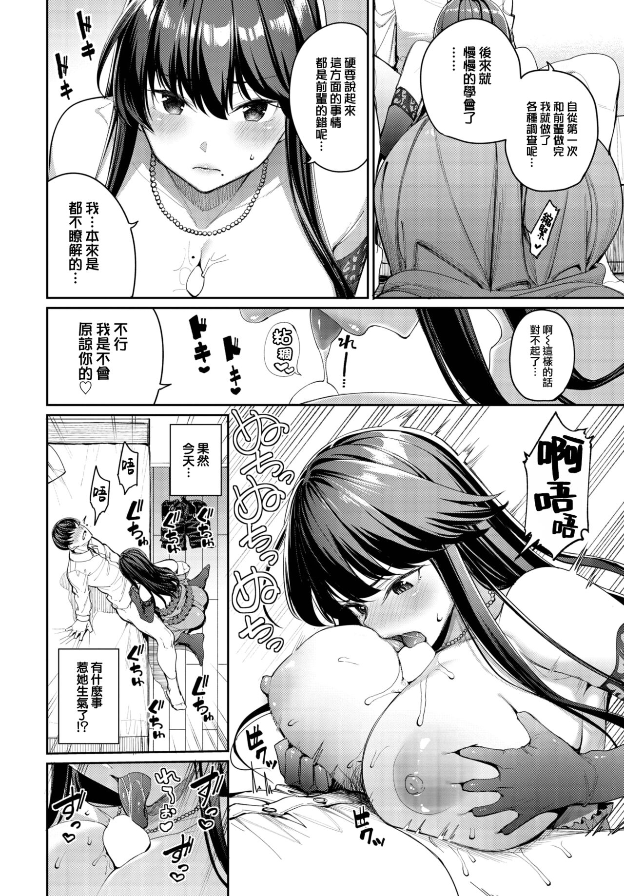 Shittobukai Kyokosan page 10 full