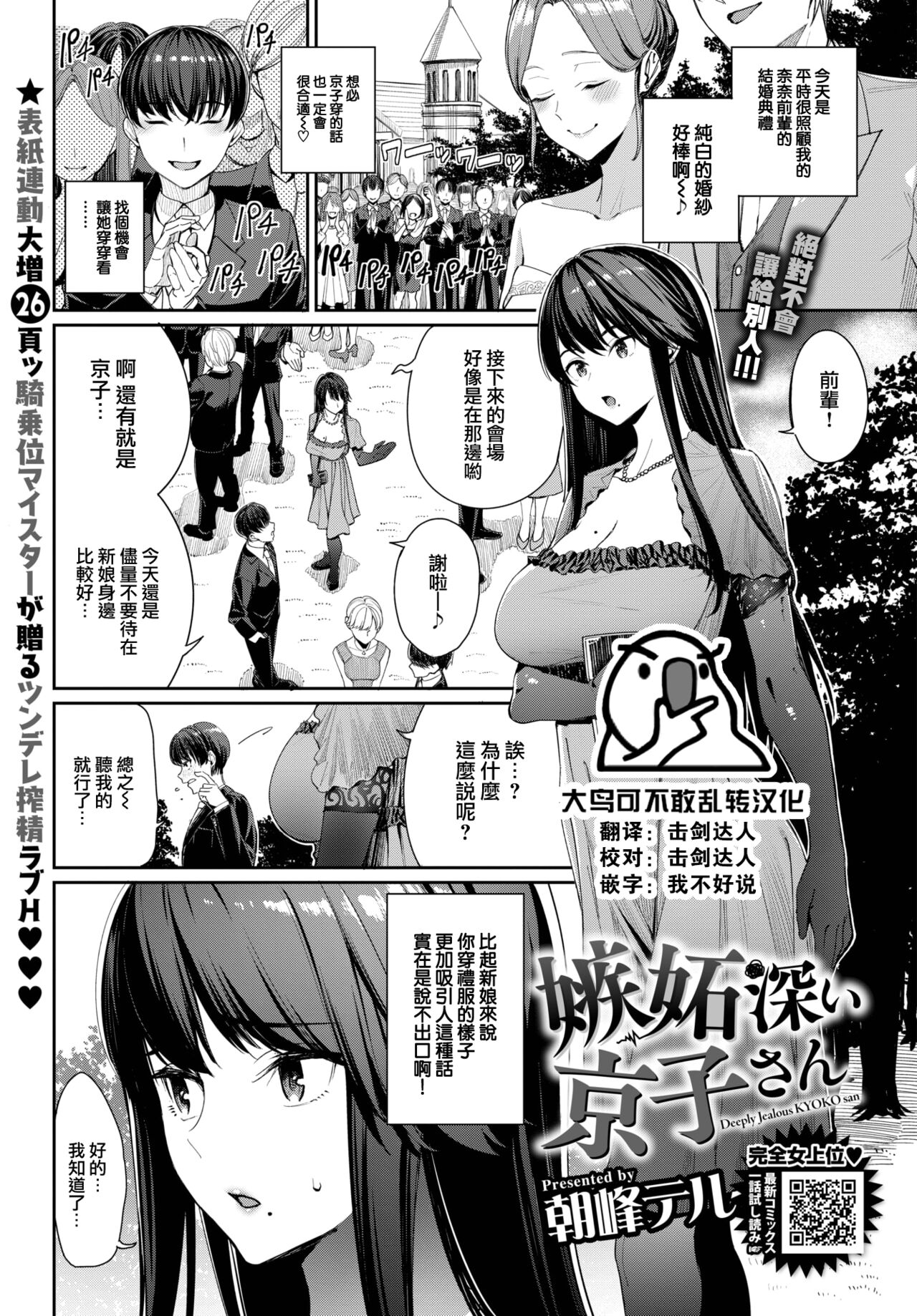 Shittobukai Kyokosan page 2 full