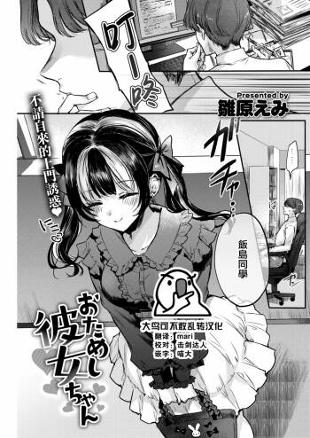Otameshi Kanojo-chan cover
