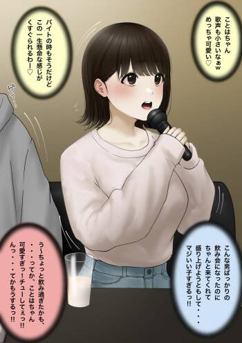 Beit Saki no Karaoke Nomikai de... cover