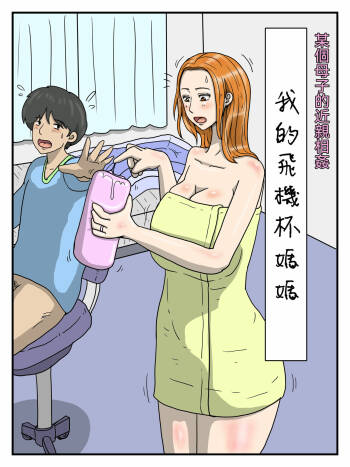 Ore no Onaho wa Okaa-san 1+3 Mama no Anal wa Mitsu no Aji cover