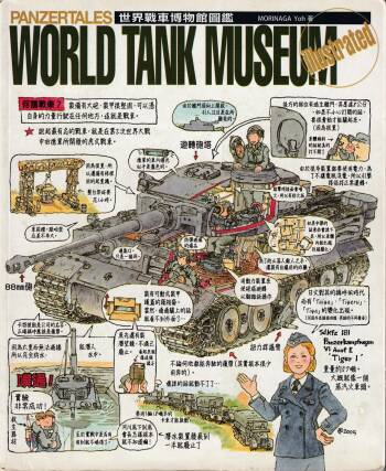 世界戰車博物館圖鑑  PANZERTALES WORLD TANK MUSEUM illustrated cover