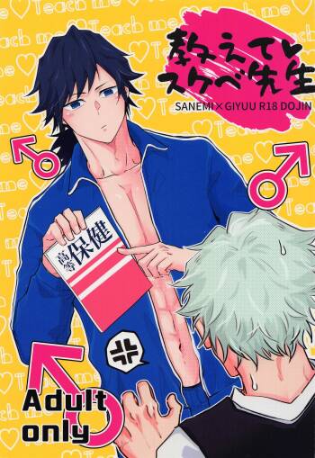Oshiete Sukebe Sensei cover