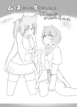 ふたムースちゃん考えちゃったのをとソラちゃん