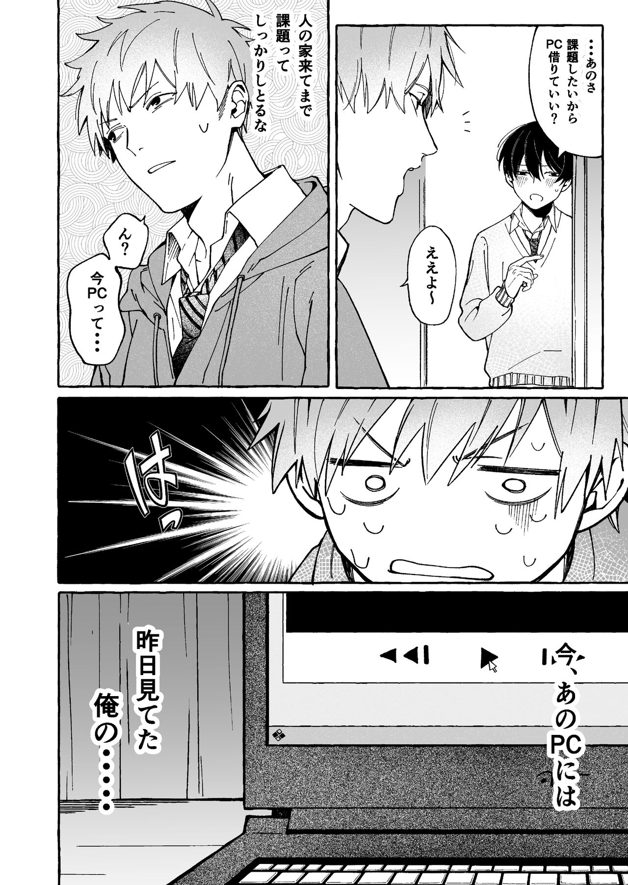 Tatoeba dakedo Ore no koto mo Idakeru? page 8 full