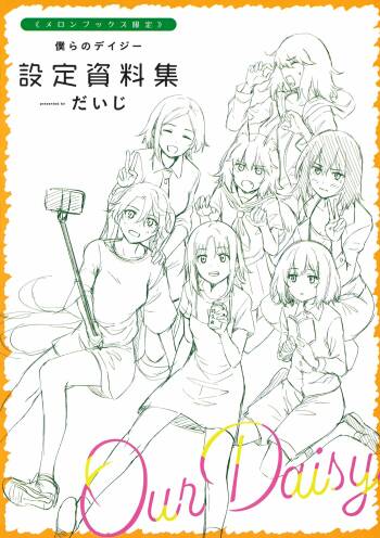 Bokura no Daisy Melonbooks Gentei 8P Shousasshi cover