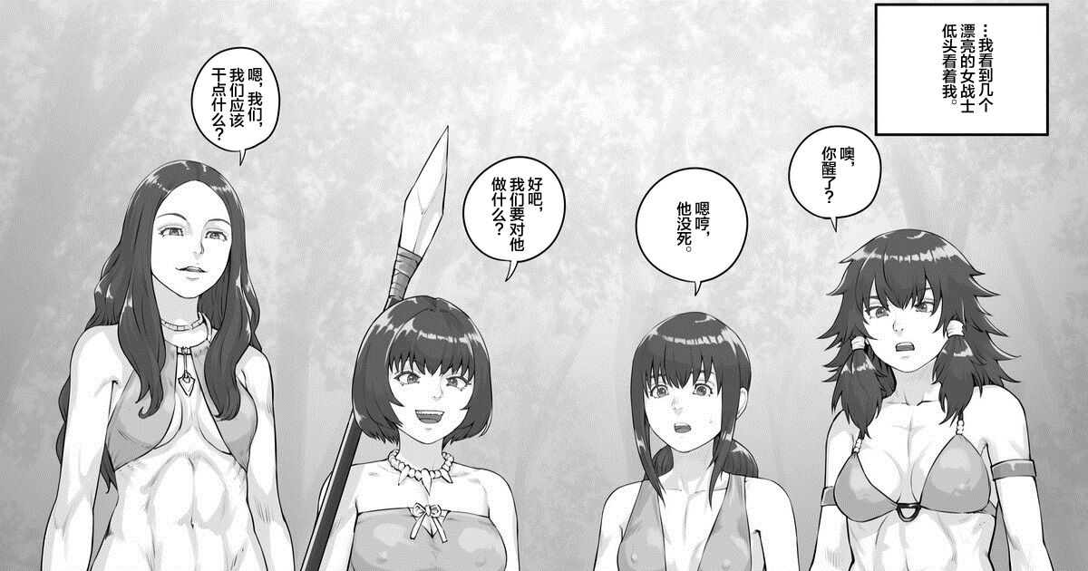 DODOMESU3SEI アマゾネス漫画（English Version） page 1 full