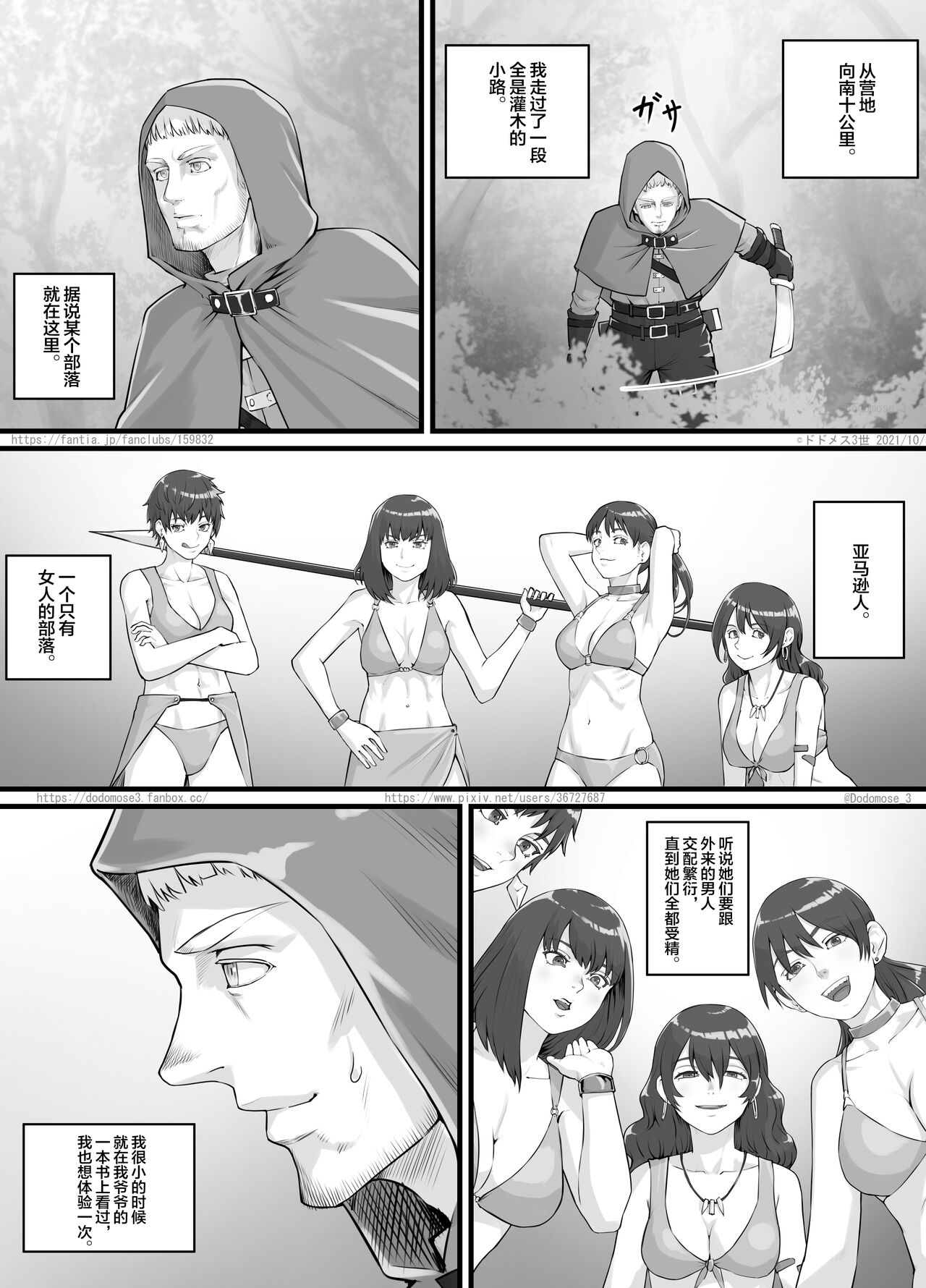 DODOMESU3SEI アマゾネス漫画（English Version） page 2 full