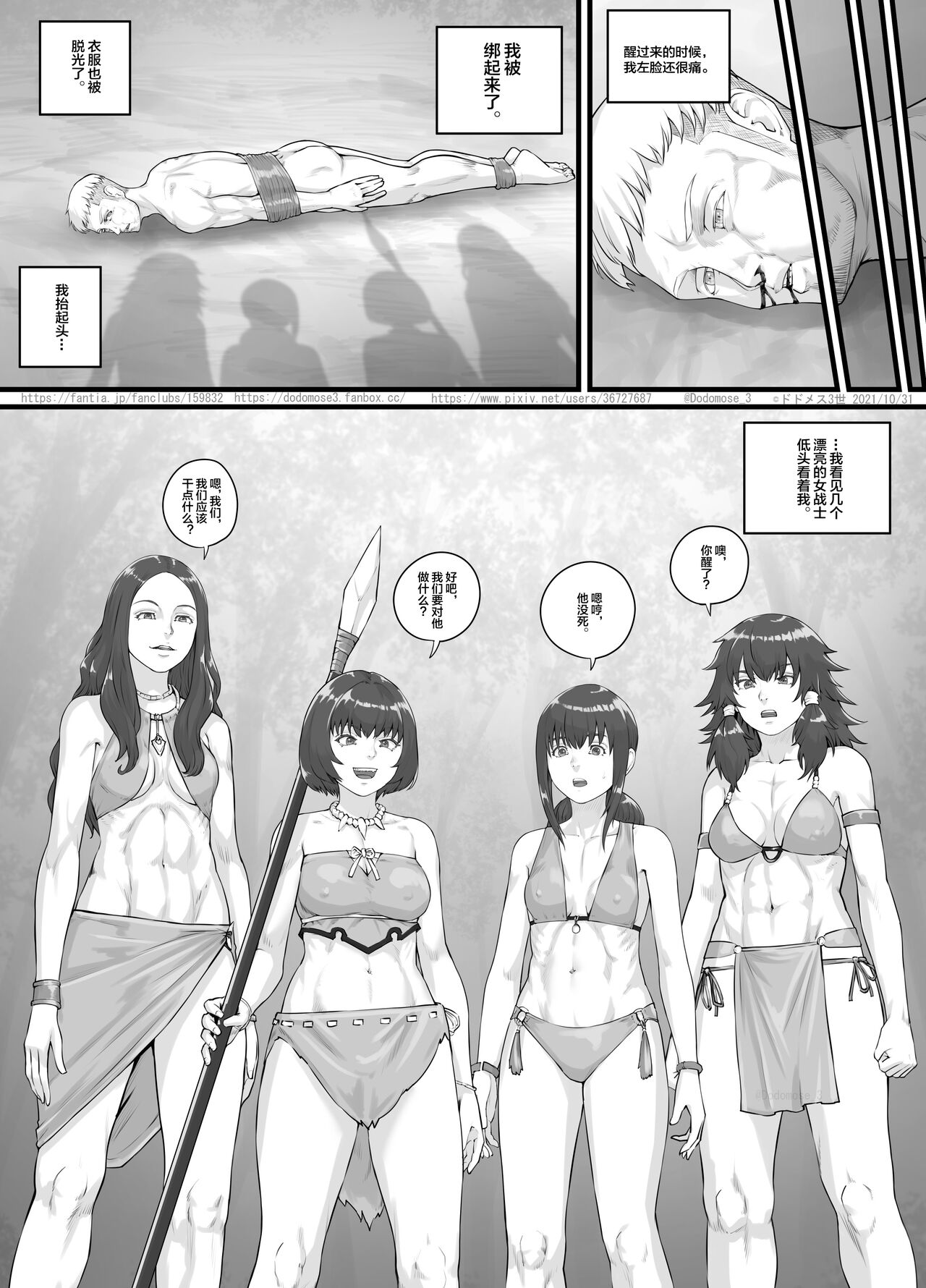 DODOMESU3SEI アマゾネス漫画（English Version） page 6 full