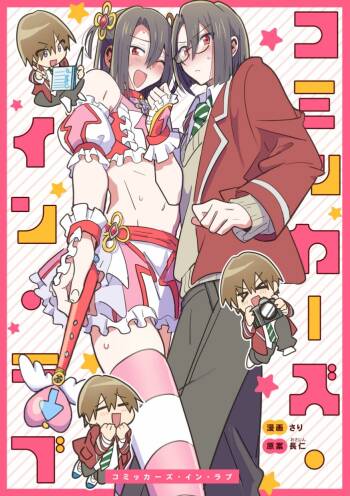 Comickers in Love cover