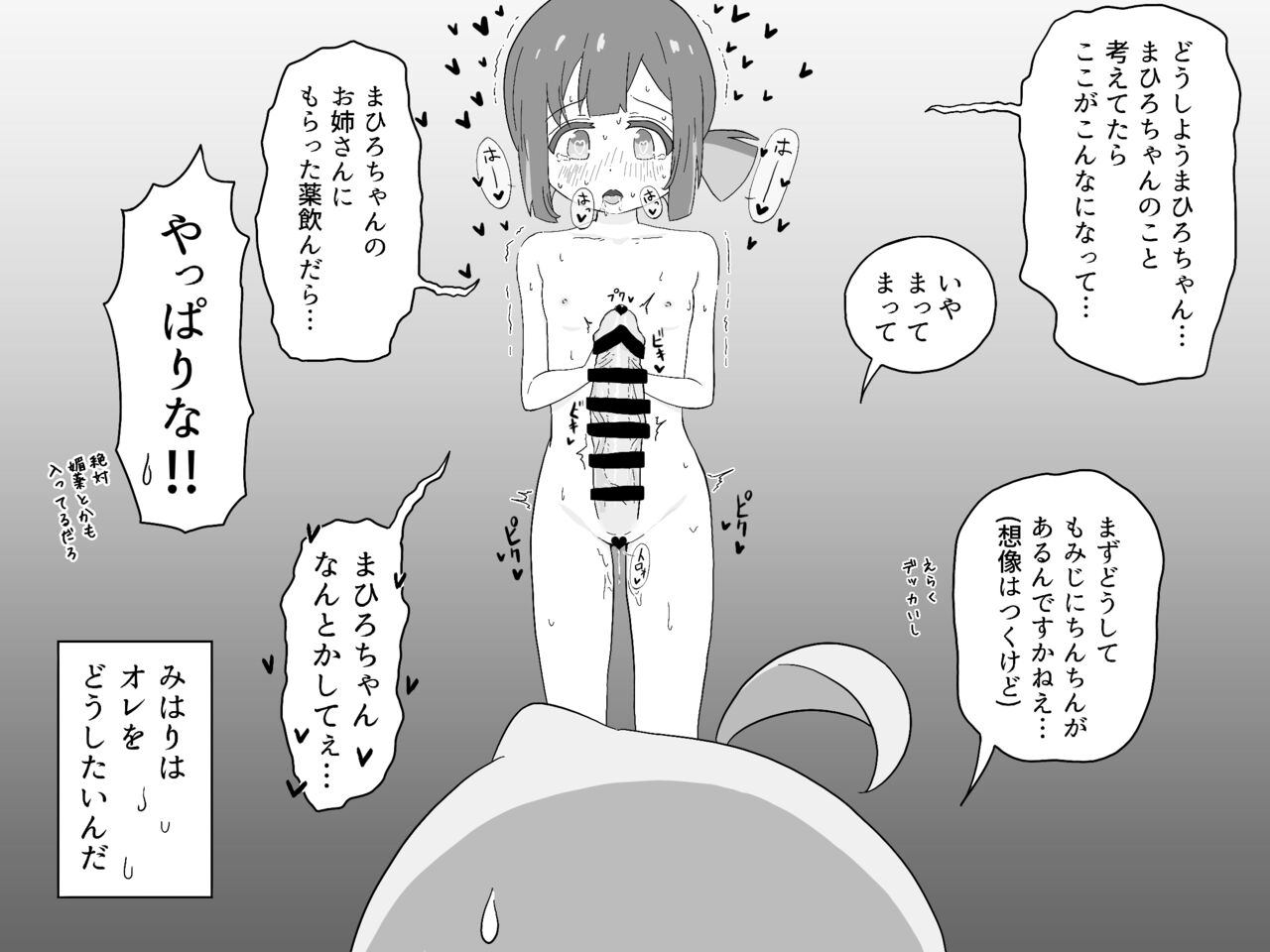 Ganbare Mahiro-chan page 1 full