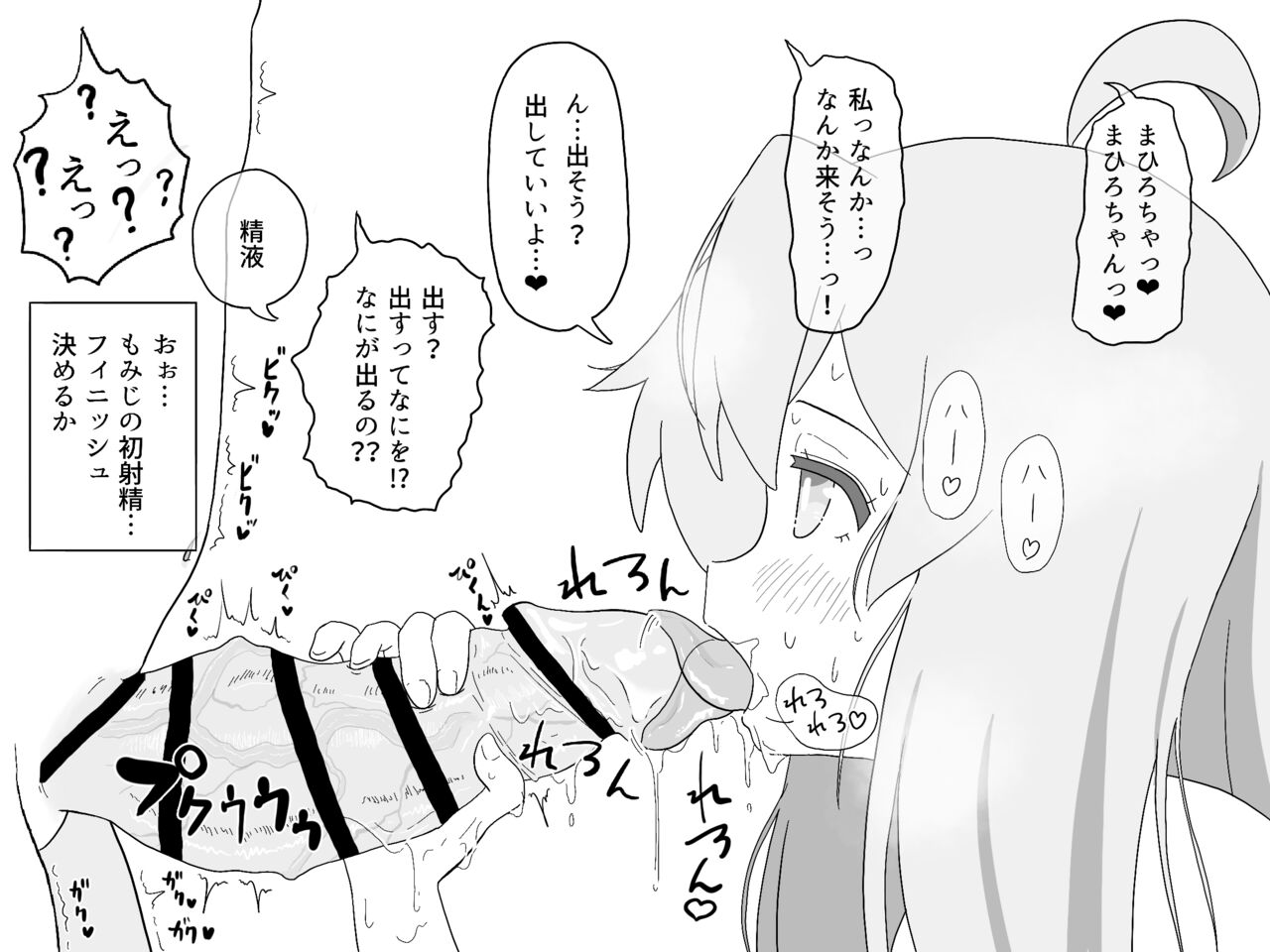 Ganbare Mahiro-chan page 5 full
