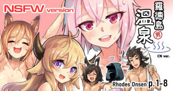 羅德島溫泉1-8 CN Ver. cover