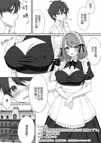 Kounin Shasei Kanrishi Ch. 20XX00632 Ayakashime Kuzuri cover