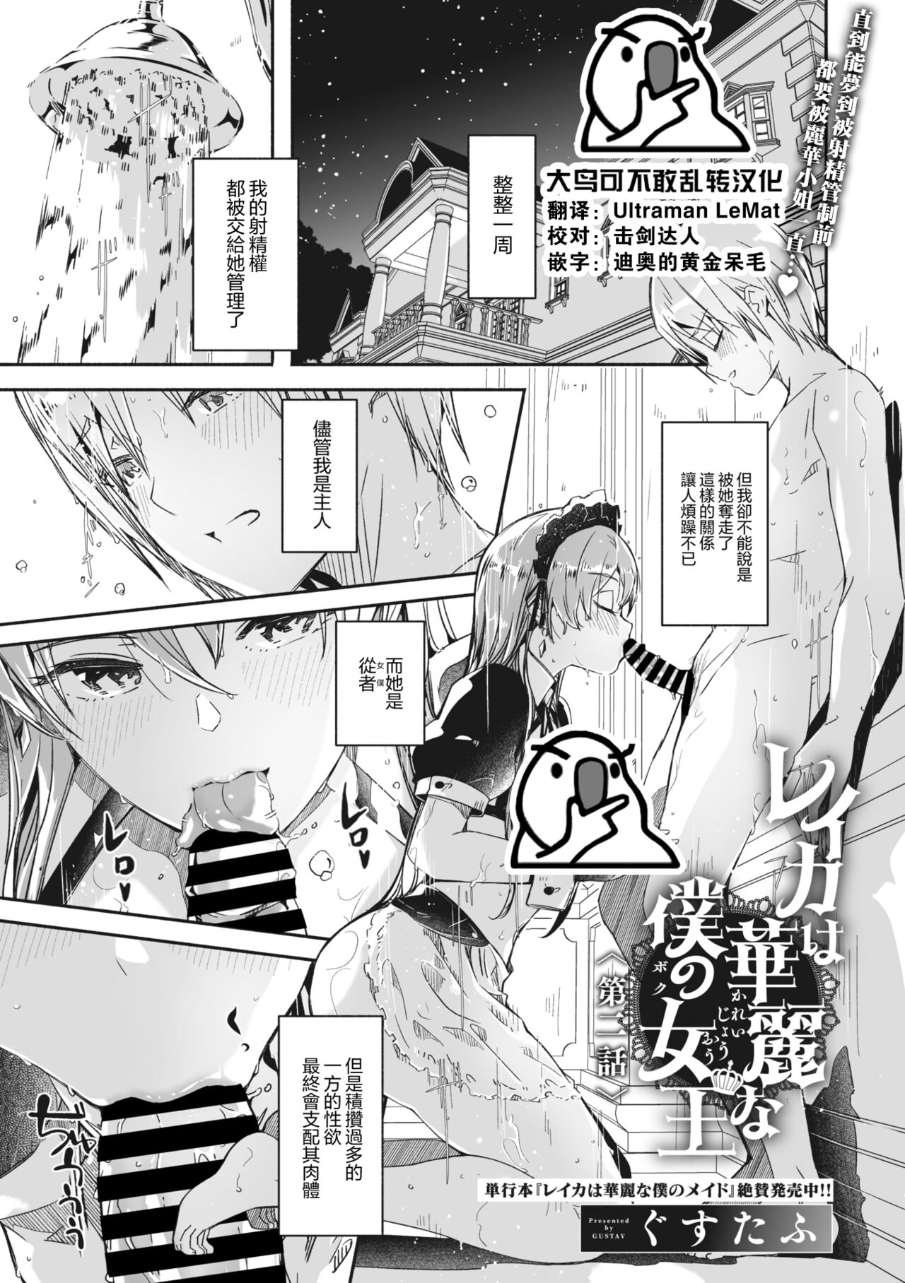 Reika wa Karei na Boku no Joou Ch.2 page 1 full