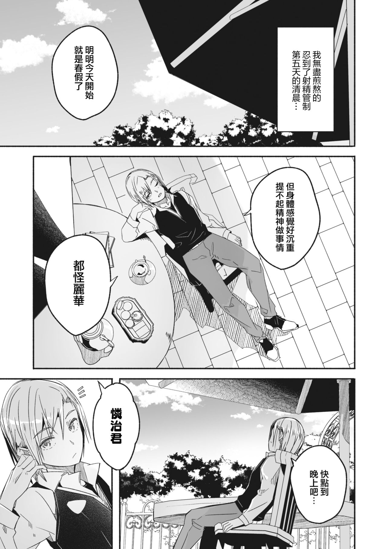 Reika wa Karei na Boku no Joou Ch.2 page 6 full