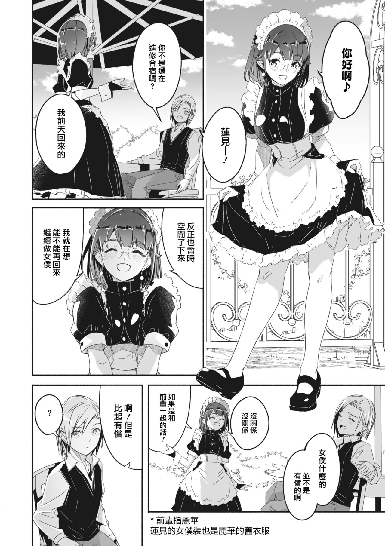 Reika wa Karei na Boku no Joou Ch.2 page 7 full