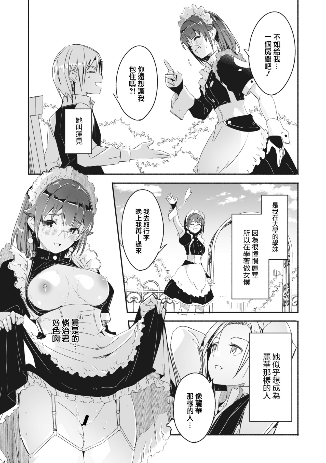 Reika wa Karei na Boku no Joou Ch.2 page 8 full