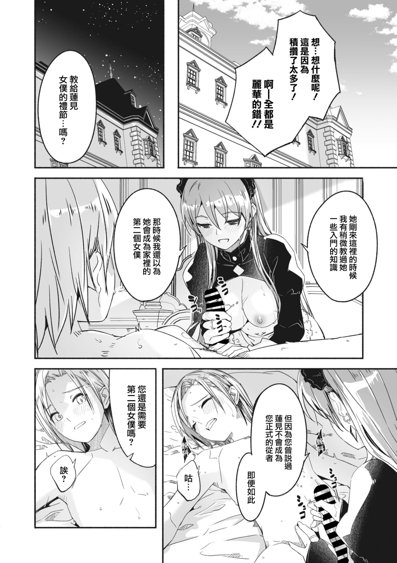 Reika wa Karei na Boku no Joou Ch.2 page 9 full