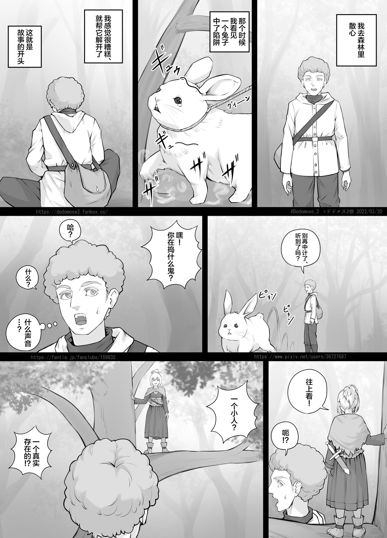 Kojin Musume-chan Manga 1 page 4 full