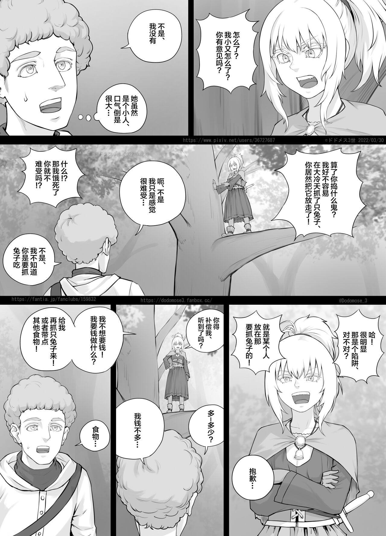 Kojin Musume-chan Manga 1 page 5 full