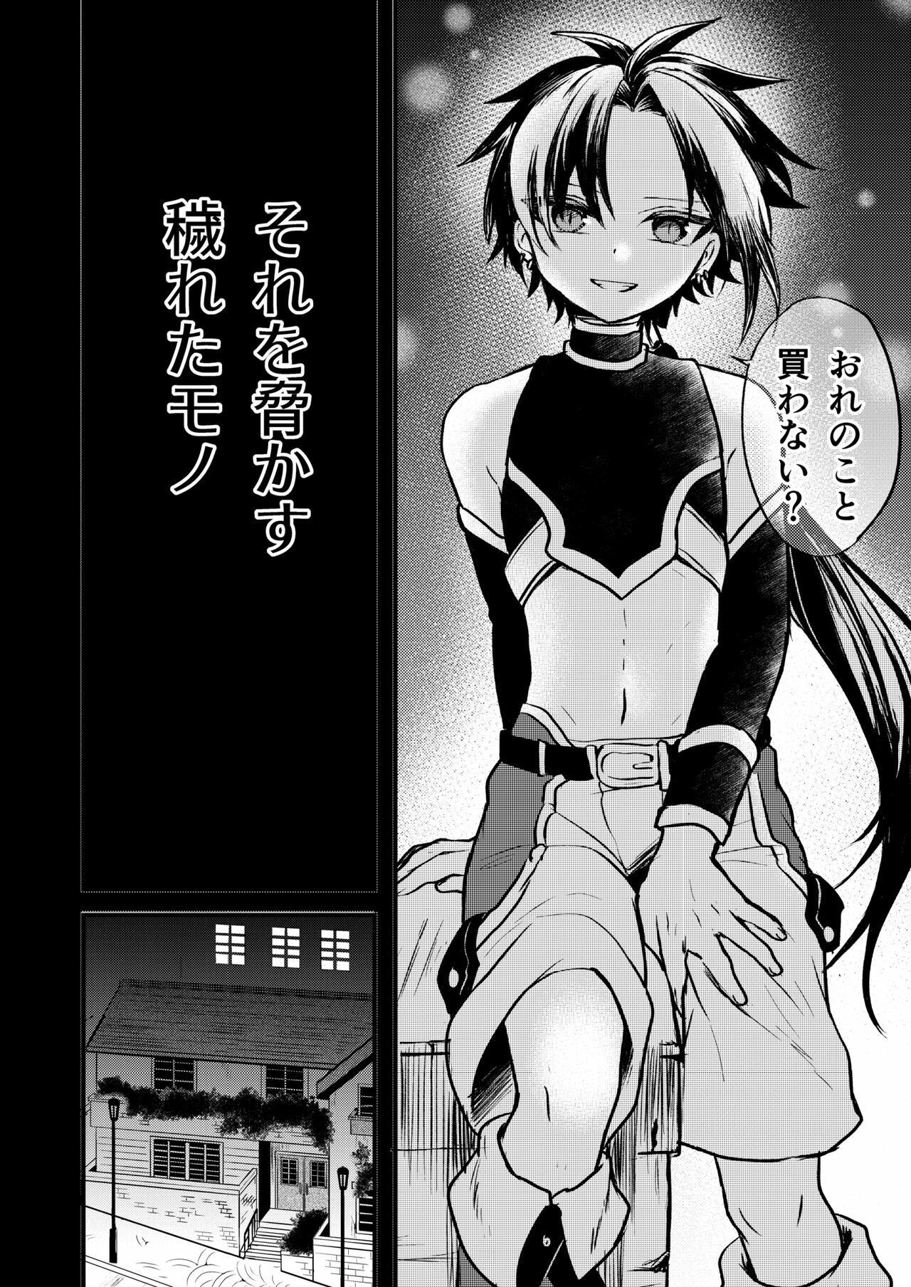 Shounen to Seishounen -Joukan- page 3 full