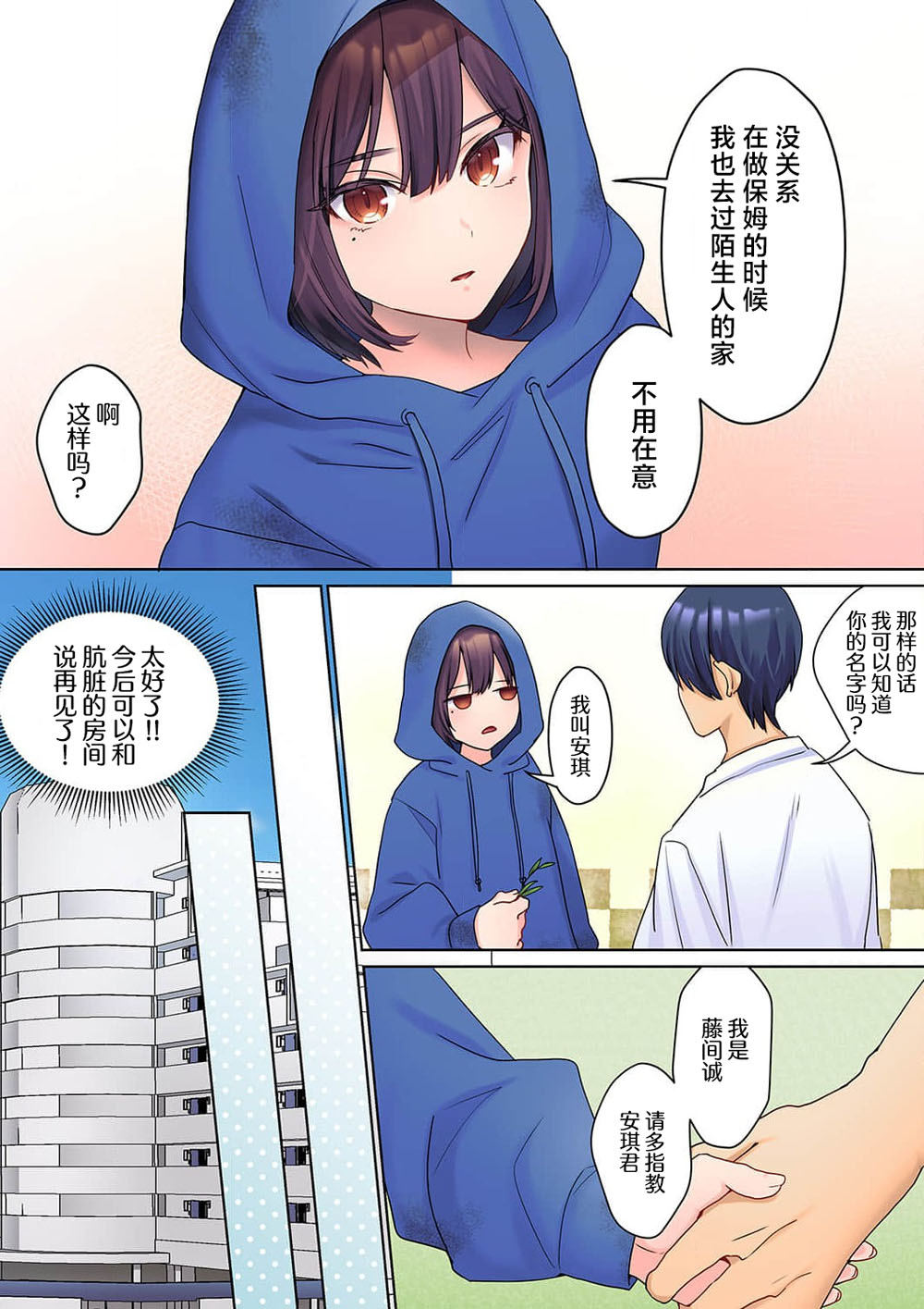 Mukuchi na Kanojo no Seikantai ~Koe wa Dasanai kedo Karada wa Shoujiki da ne, Zubunure da yo 01 page 7 full