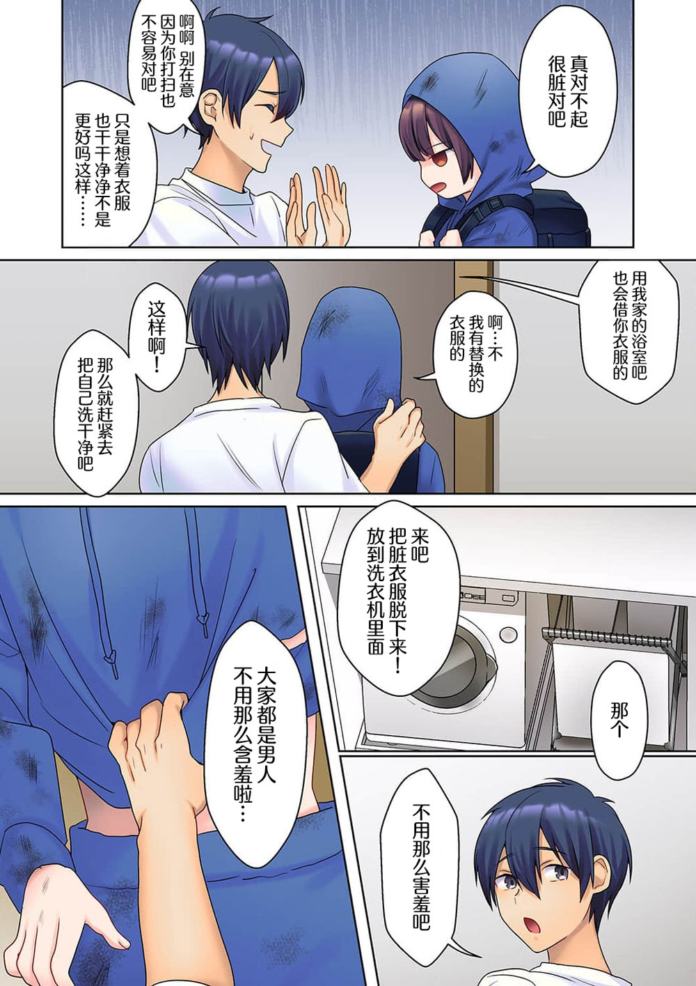 Mukuchi na Kanojo no Seikantai ~Koe wa Dasanai kedo Karada wa Shoujiki da ne, Zubunure da yo 01 page 9 full
