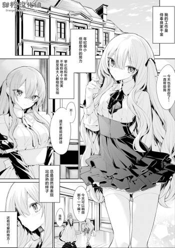 Otonaburitai Ojou-sama to Otona toshite Atsukatte Ageru Maid-san cover