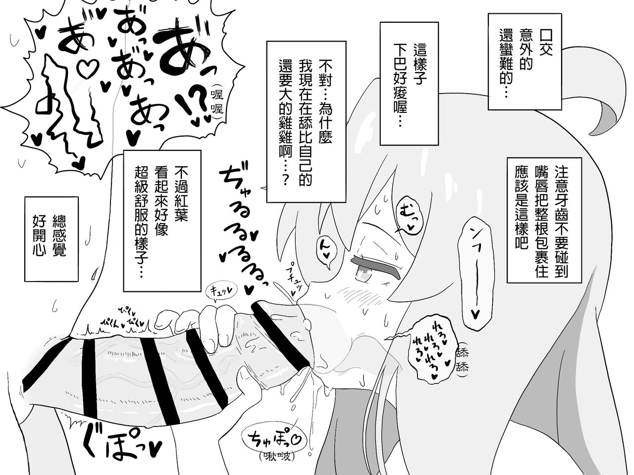 Ganbare Mahiro-chan page 3 full