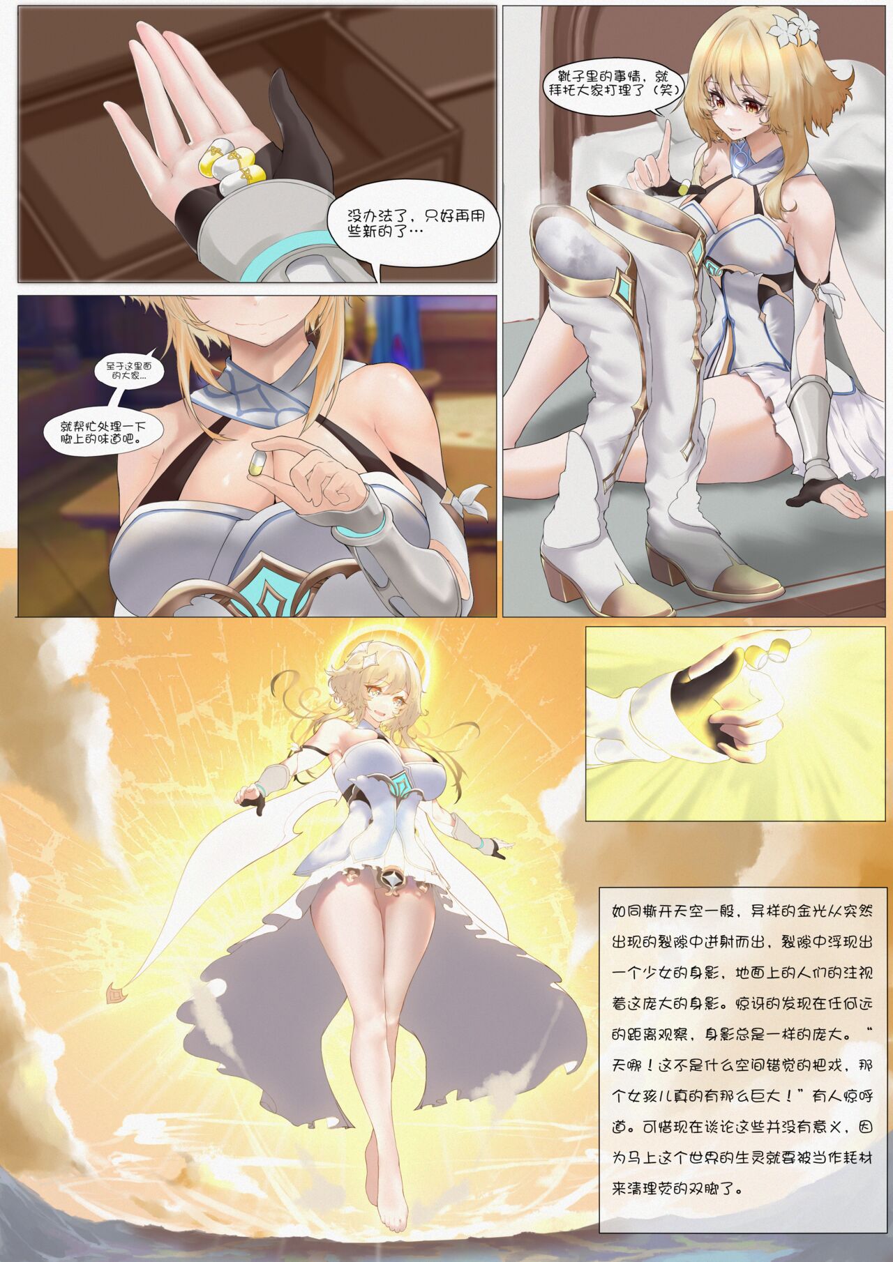 Just A Little Daily Story About Lumine page 4 full