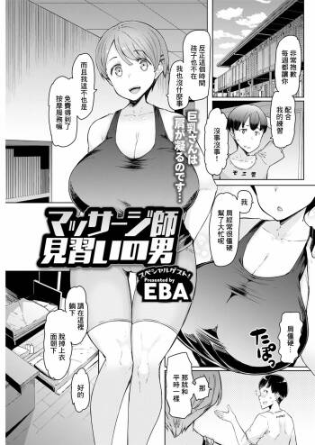 Massage-shi Minarai no Otoko cover