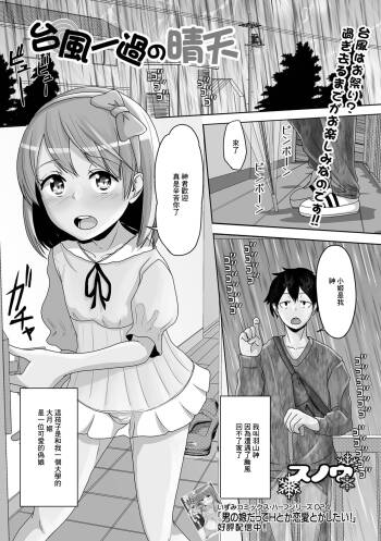 Taifuu Ikka no Seiten cover