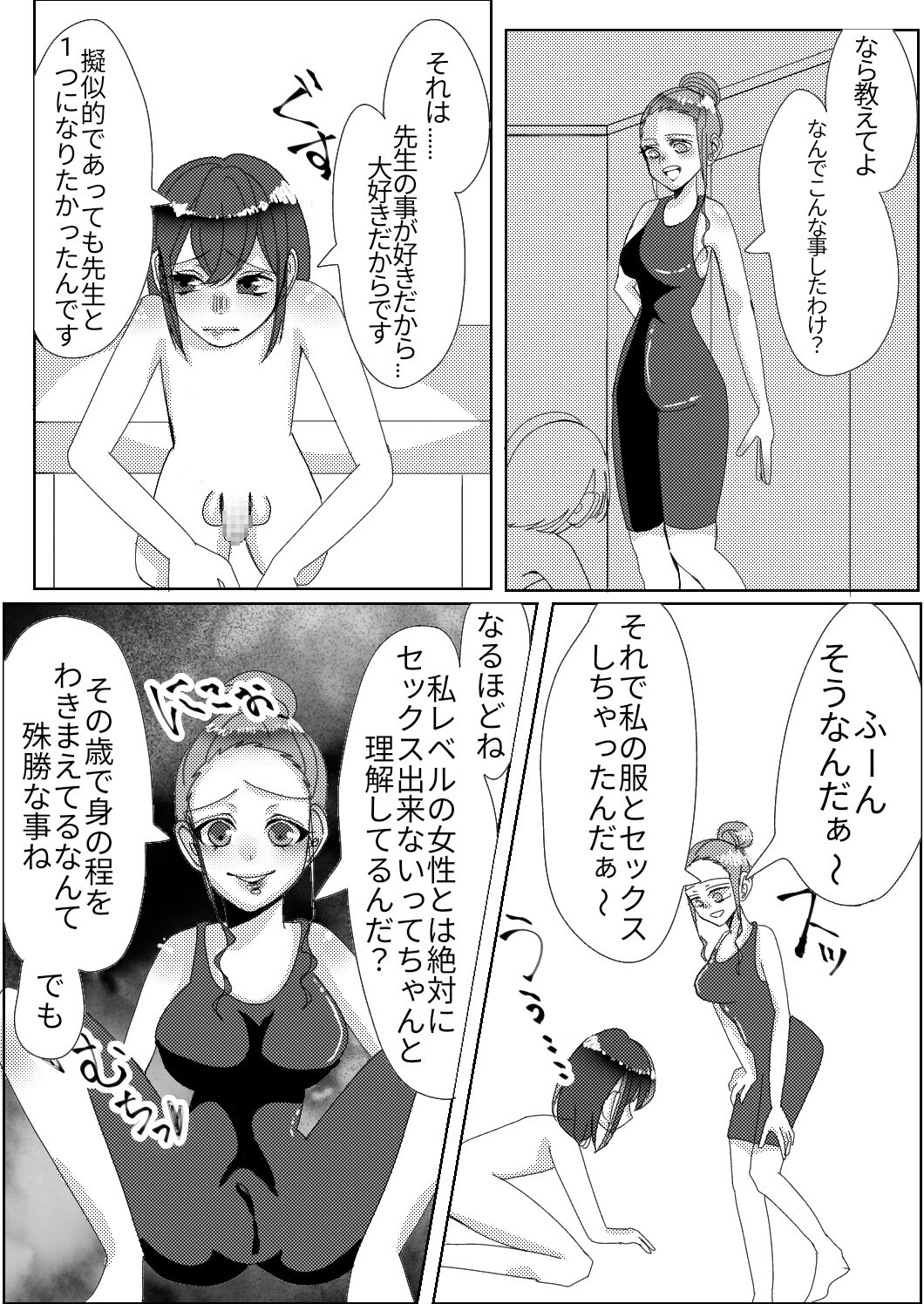 Spats-gata Kyouei Mizugi ga Eroi Onna Kyoushi page 9 full