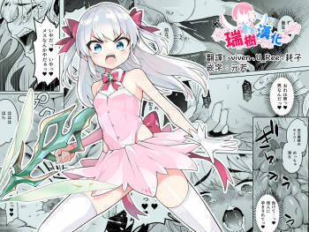 TS Mahou Shoujo Chevalier-chan no Omanko wa Zenritsusen ga Nokotte iru kara Kitsukute Binkan tte Maji desu ka!? cover