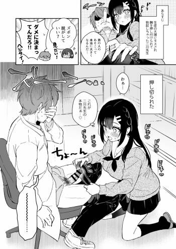 JK Miyako-chan ga Hajimete Sensei ni Gohoushi suru Manga cover