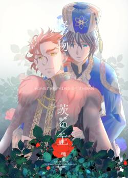 'Kaibutsu / Ibara no Ou'