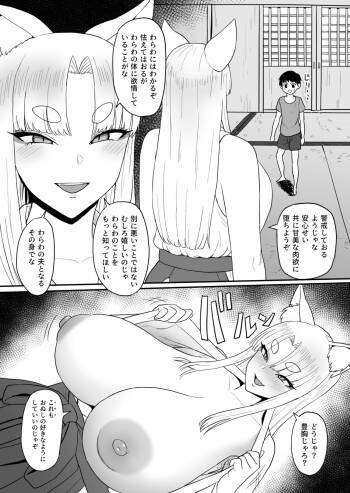お狐様の神隠し cover